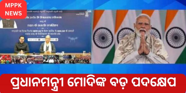 Prime Minister Modi's big step