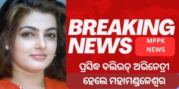 Mamta-Kulkarni Mahamandaleshwar became a famous Bollywood actress.