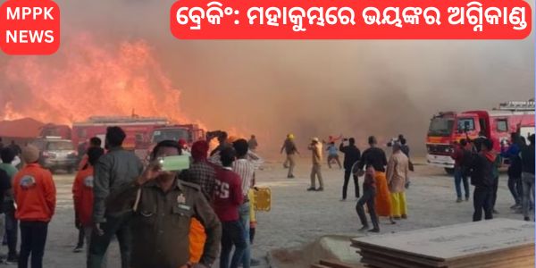 Massive fire breaks out in Breaking Mahakumbh