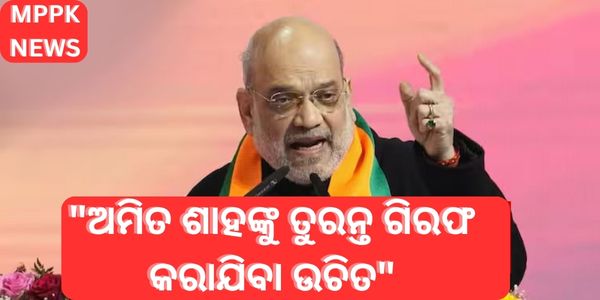 Amit Shah should be arrested immediately.