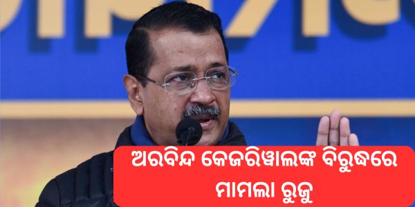 File a case against Arvind Kejriwal