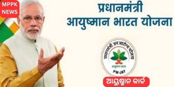 Ayushman Card
