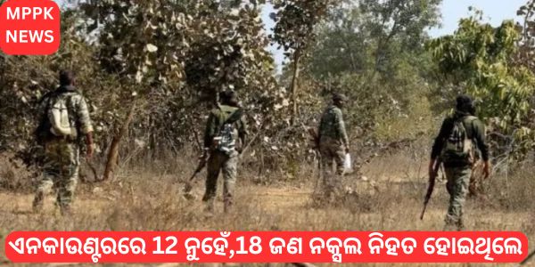Not 12, but 18 Naxals were killed in the encounter