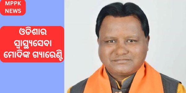 Modi's guarantee for healthcare in Odisha