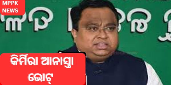 କିର୍ମିରା ଆନାସ୍ତା ଭୋଟ୍