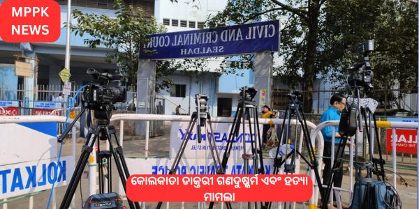 Kolkata doctor gang rape and murder case