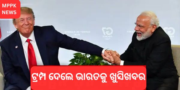 Trump gave good news to India