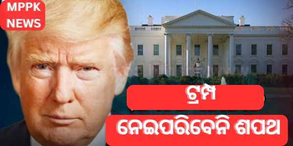 ଟ୍ରମ୍ପଙ୍କୁ ଗିରଫ କରାଯିବ ଏହା ସତ କି