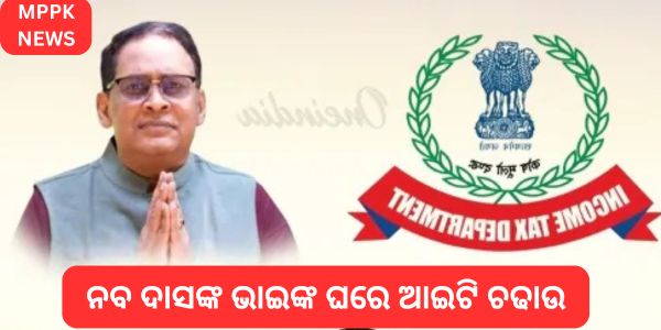 IT raid on Naba Das' brother's house