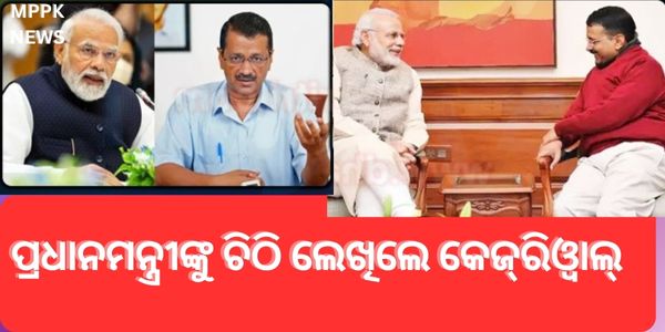 କେଜ୍ରିୱାଲ ପ୍ରଧାନମନ୍ତ୍ରୀଙ୍କୁ ଲେଖିଥିବା ଏକ ପତ୍ରରେ କହିଛନ୍ତି, "ତୁମେ ମୋତେ ବିଶ୍ୱାସଘାତକତା କରିଛ; ଜାଣନ୍ତୁ କାହିଁକି