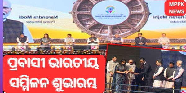 ପ୍ରବାସୀ ଭାରତୀୟ ସମ୍ମିଳନ ଶୁଭାରମ୍ଭ