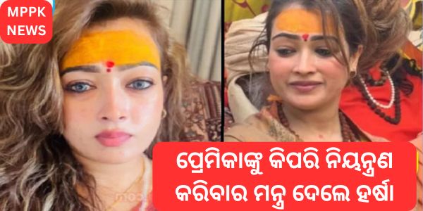 Harsha gave a mantra on how to control her lover