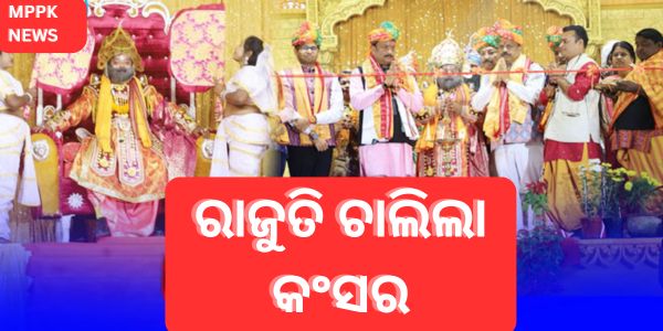 ବରଗଡ ଧନୁଯାତ୍ରା ମହୋତ୍ସବ ଉଦ୍ଘାଟିତ ହେଲା: ଉଗ୍ରସେନ୍ ଗାଡିଚ୍ୟୁଟ୍, ଚାଲିଲା କଂସ ରାଜୁତି