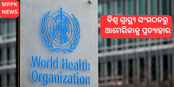 US withdrawal from World Health Organization