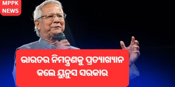 ଭାରତର ନିମନ୍ତ୍ରଣକୁ ପ୍ରତ୍ୟାଖ୍ୟାନ କଲେ ୟୁନୁସ ସରକାର