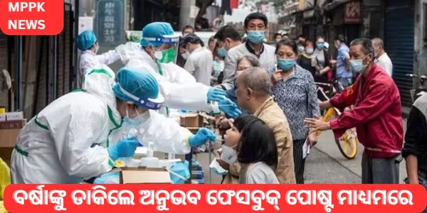ଭାରତରେ HMPV ଜୀବାଣୁଙ୍କର ପ୍ରଥମ ତରଙ୍ଗ,8 ମାସର ଝିଅ ସଂକ୍ରମିତ, ଚାଇନାରେ ହଇଚଇ ସୃଷ୍ଟି