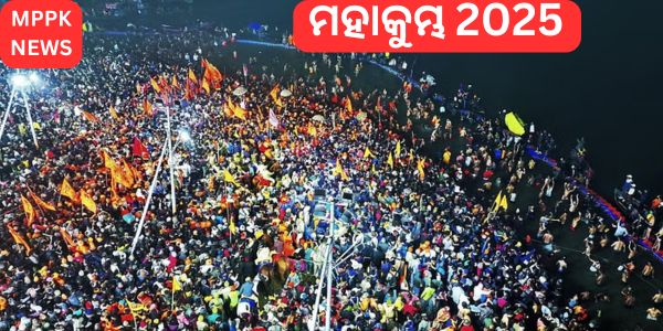 ମହାକୁମ୍ଭ 2025