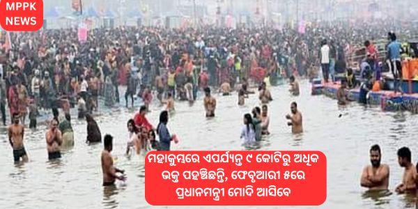 More than 9 crore devotees have reached the Mahakumbh so far, Prime Minister Modi will arrive on February 5