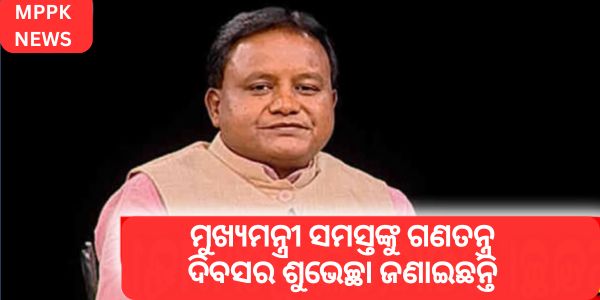 Chief Minister extends Republic Day greetings to everyone