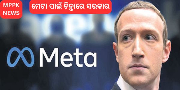 Government concerned about Meta