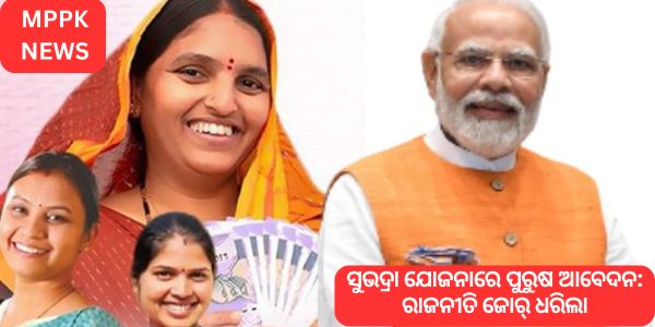 Male petition politics gains momentum in Subhadra Yojana