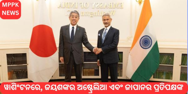 In Washington, Jaishankar's Australian and Japanese counterparts