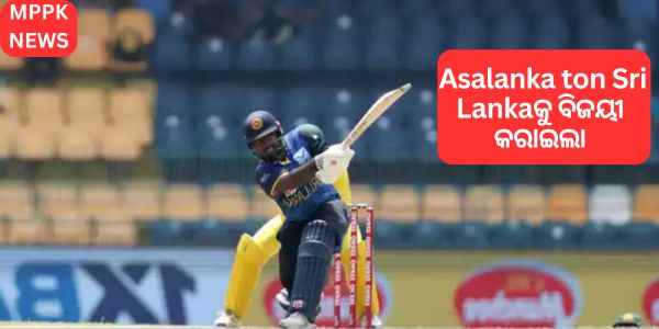 Asalanka  ton Sri Lankaକୁ ବିଜୟୀ କରାଇଲା
