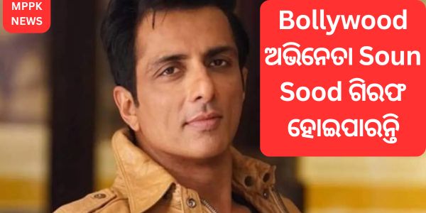 Bollywood ଅଭିନେତା Soun Sood ଗିରଫ ହୋଇପାରନ୍ତି