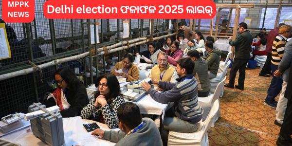 Delhi election ଫଳାଫଳ 2025 ଲାଇଭ୍: ପ୍ରାରମ୍ଭିକ ଲିଡ୍‌ରେ ବିଜେପି ବହୁମତ ଅଙ୍କ ଅତିକ୍ରମ କଲା; ଆପ ଧୀରେ ଧୀରେ ବ୍ୟବଧାନର ନିକଟତର ହେଉଛି