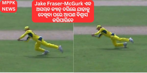 Cricket ଇତିହାସରେ, Jake Fraser-McGurk Pulls ସବୁଠାରୁ ହାସ୍ୟାସ୍ପଦ ଗ୍ରାବ୍ କରିଛନ୍ତି
