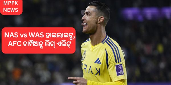 NAS vs WAS ହାଇଲାଇଟ୍ସ, AFC ଚାମ୍ପିଅନ୍ସ ଲିଗ୍ ଏଲିଟ୍