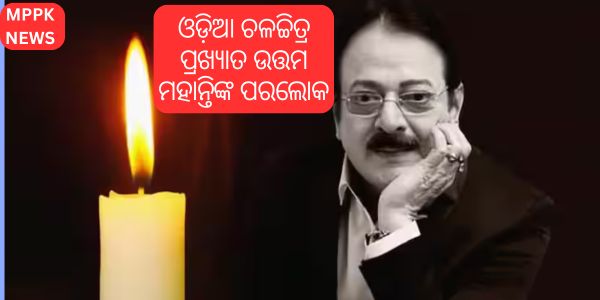 Uttam Mohanty