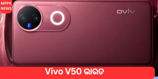 Vivo V50 ଭାରତ ମୂଲ୍ୟ ବିବରଣୀ