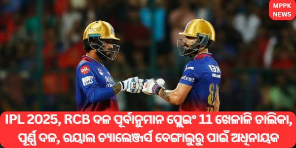 IPL 2025