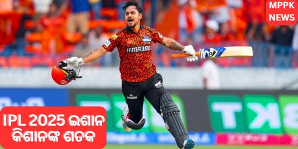 IPL 2025 ଇଶାନ କିଶାନଙ୍କ ଶତକ