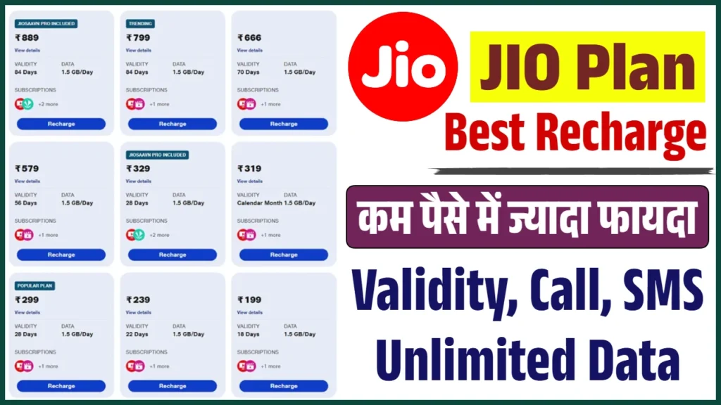 Jio New Recharge Plan