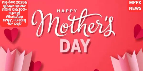 Happy Mother's Day 2025