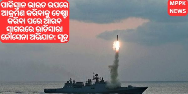 paakistaana bharata upare akramana karibaku chesta kariba pare araba sagarare ratisaraa nousena avijaana