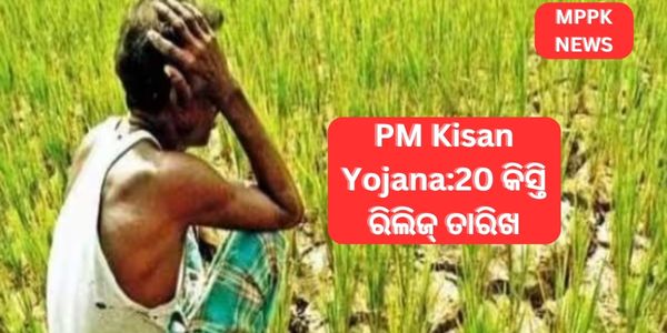 PM Kisan Yojana 20 installments