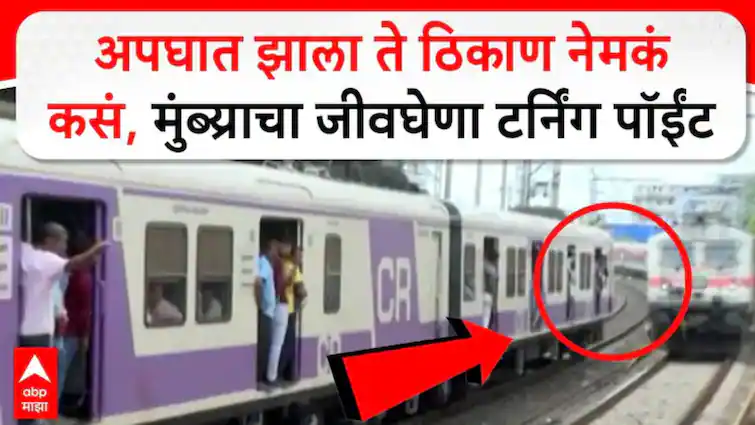 Mumbra Train Accident